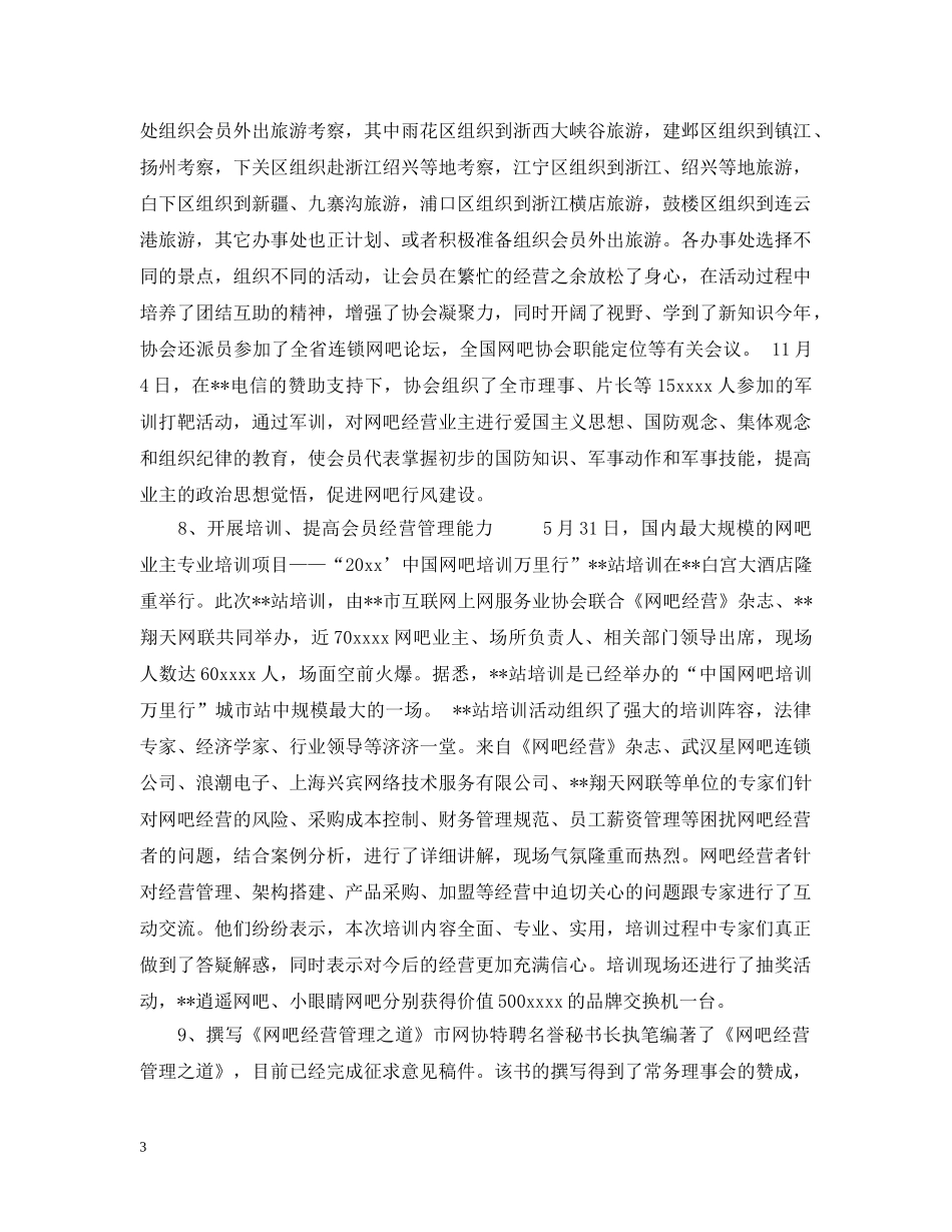 网吧店长年终总结 _第3页