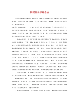网吧店长年终总结 