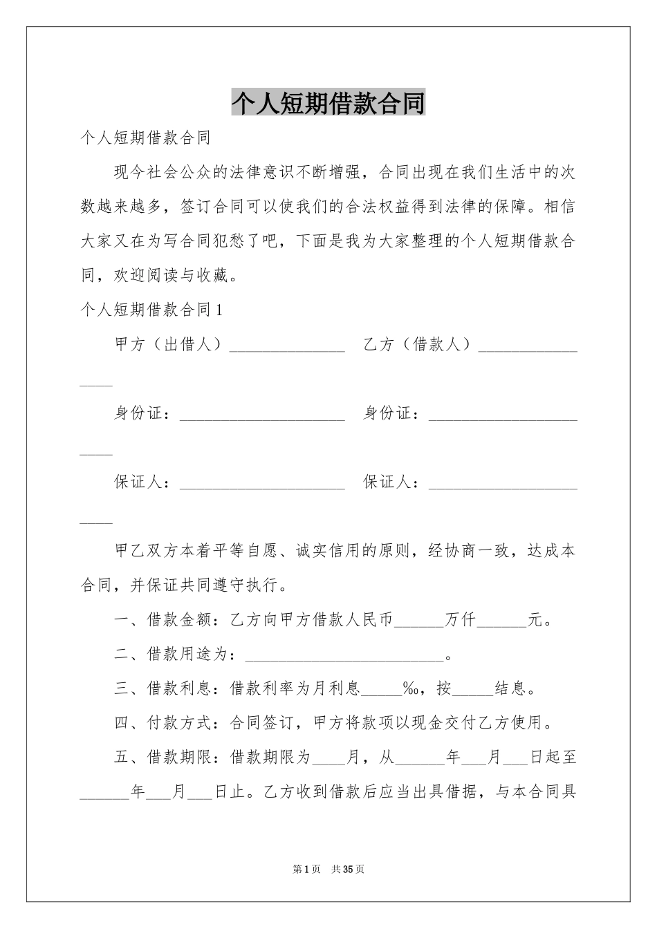 个人短期借款合同_第1页
