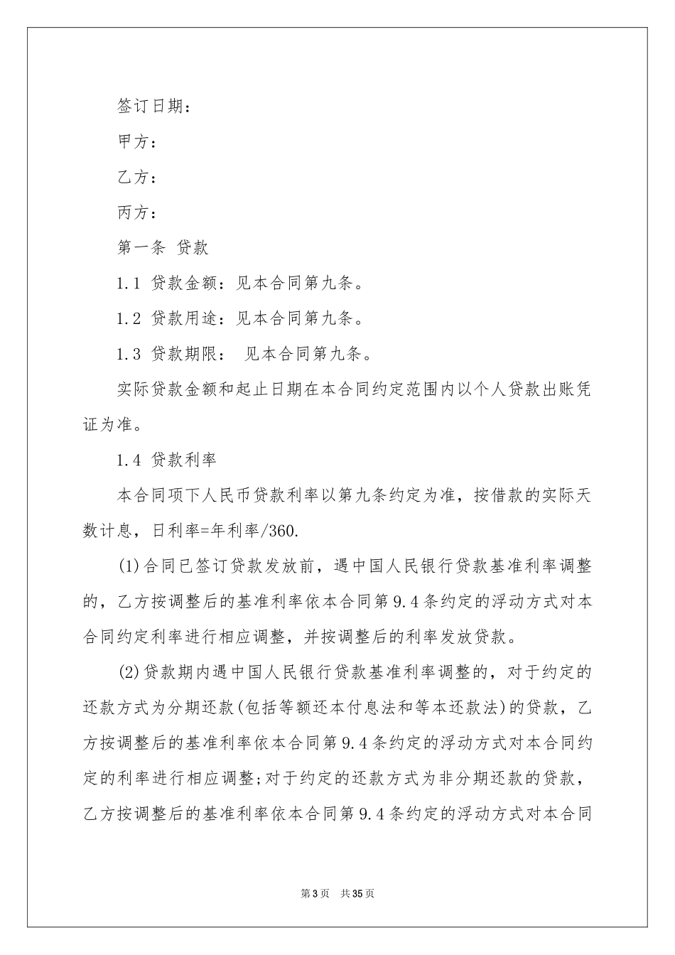 个人短期借款合同_第3页