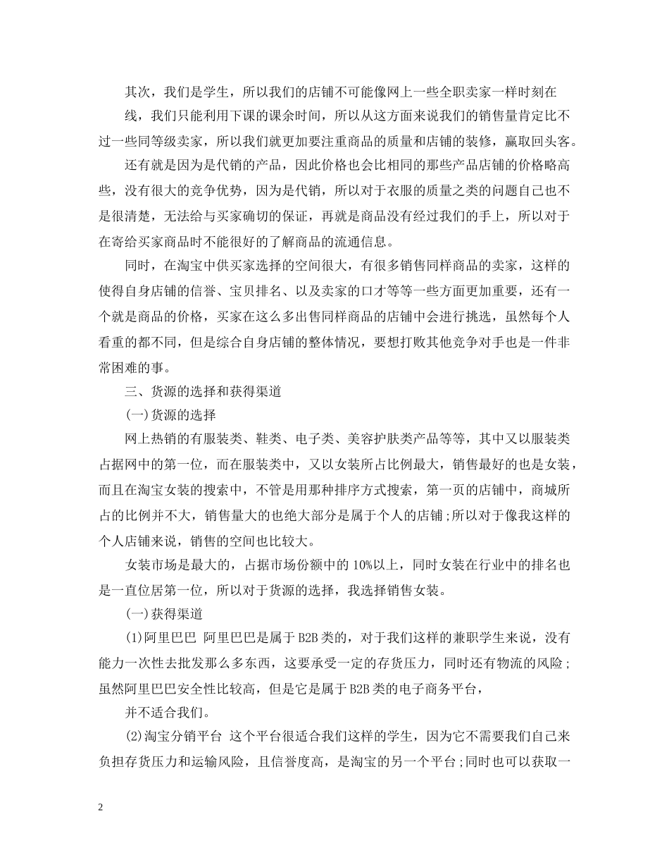 网店开店计划书 _第2页