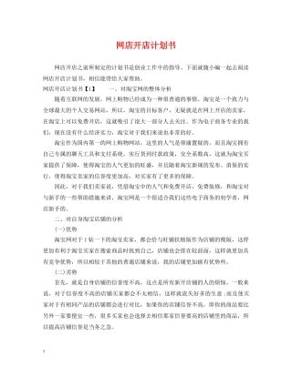 网店开店计划书 