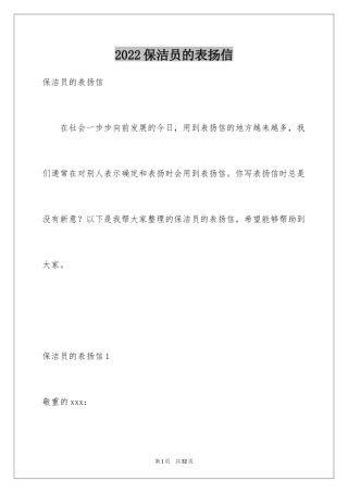 2024保洁员的表扬信_3