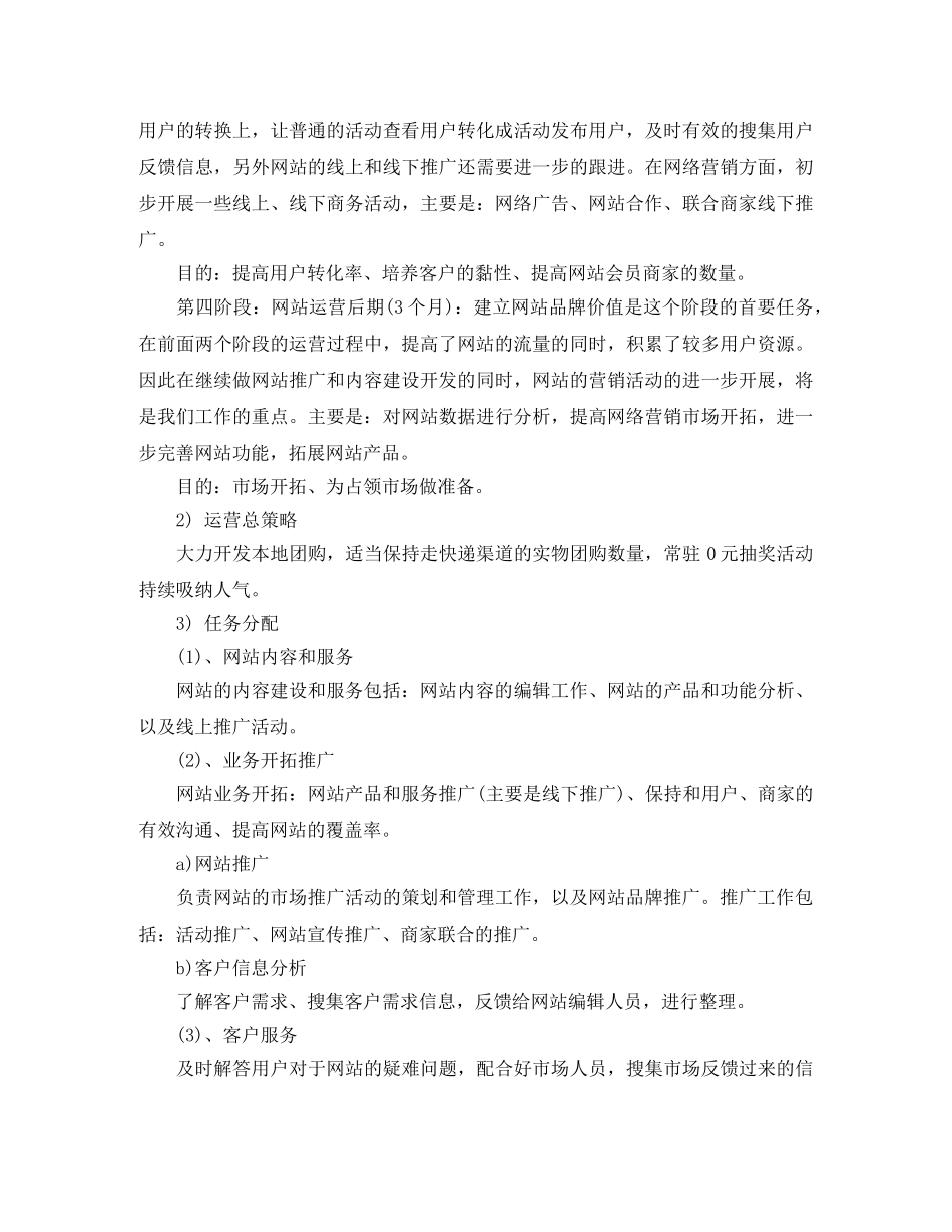 网站运营计划书模板 _第2页