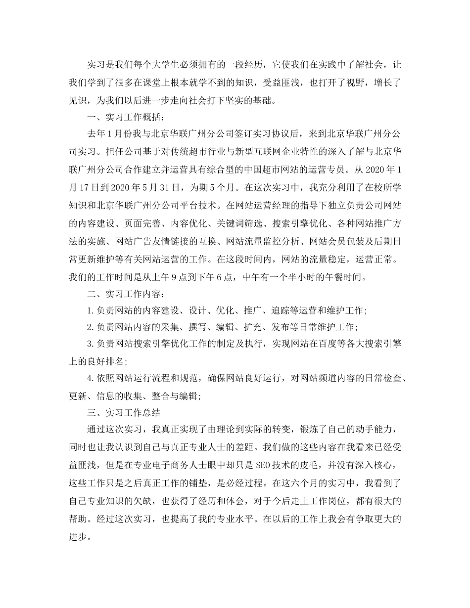 网站运营年终工作总结 _第3页