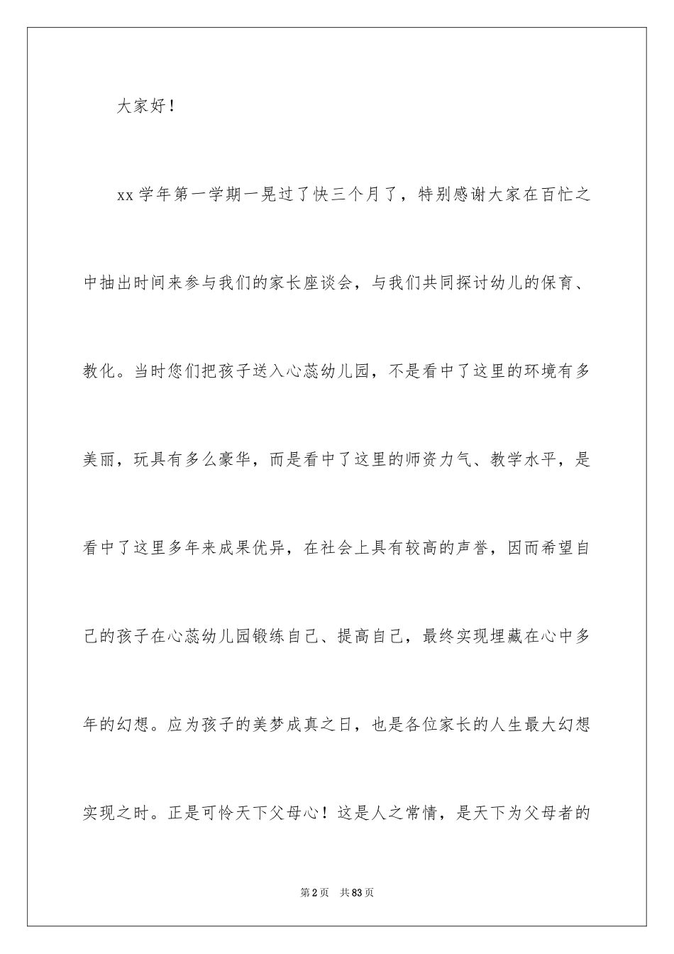 2024优秀幼儿教师演讲稿_13_第2页