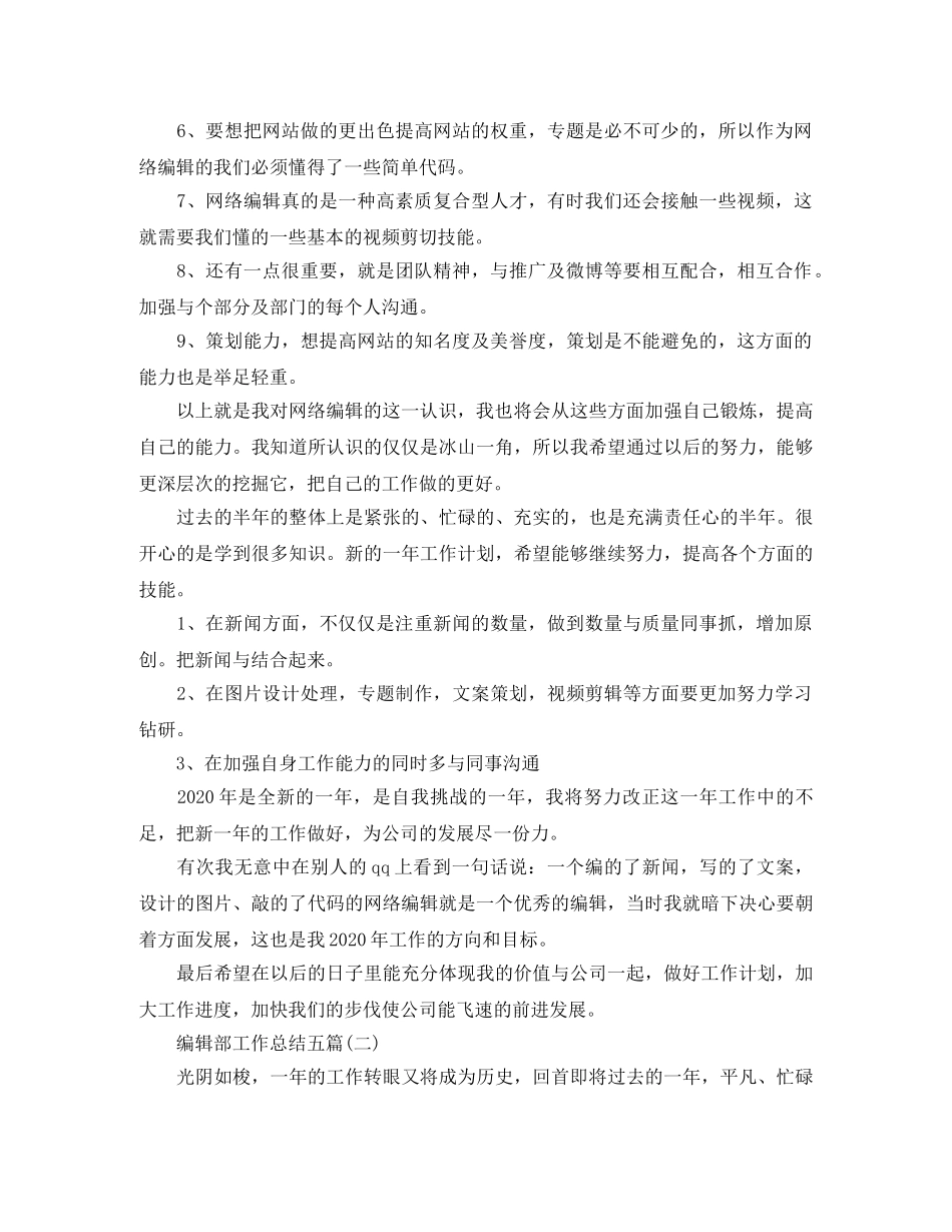 编辑部工作总结五篇 _第2页