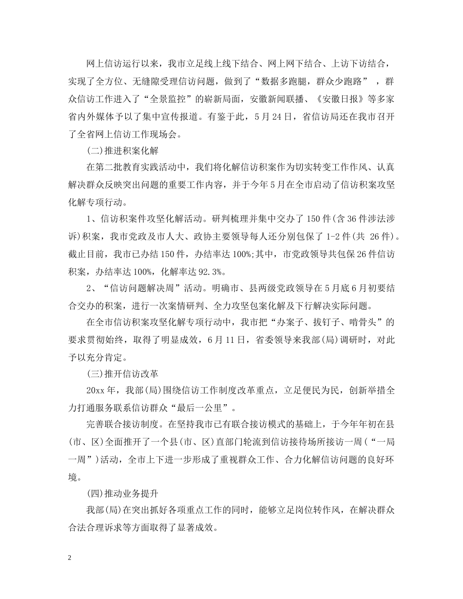网上信访工作总结三篇2 _第2页
