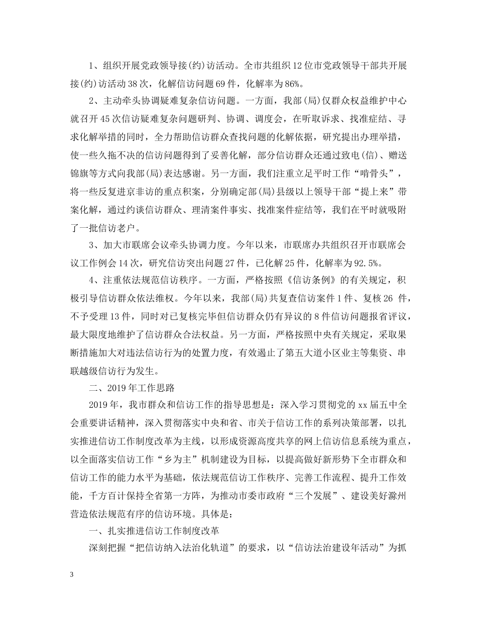 网上信访工作总结三篇2 _第3页