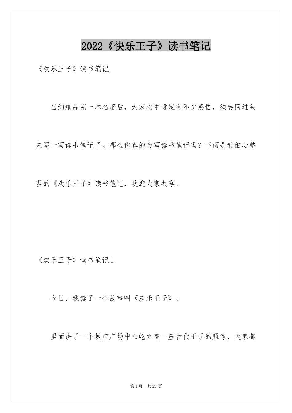2024《快乐王子》读书笔记_4_第1页