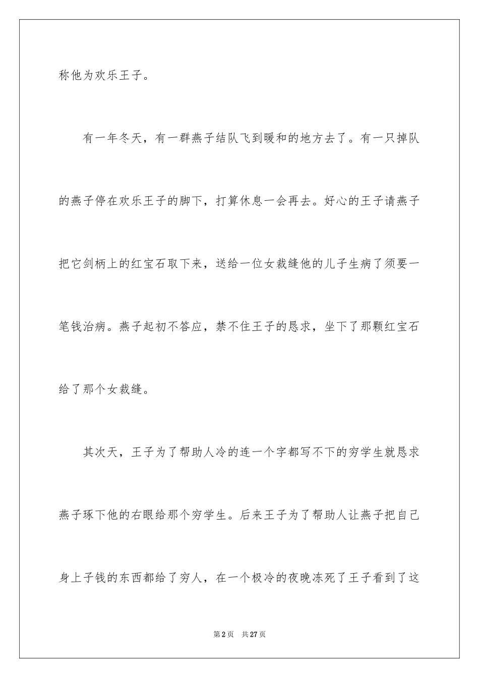 2024《快乐王子》读书笔记_4_第2页