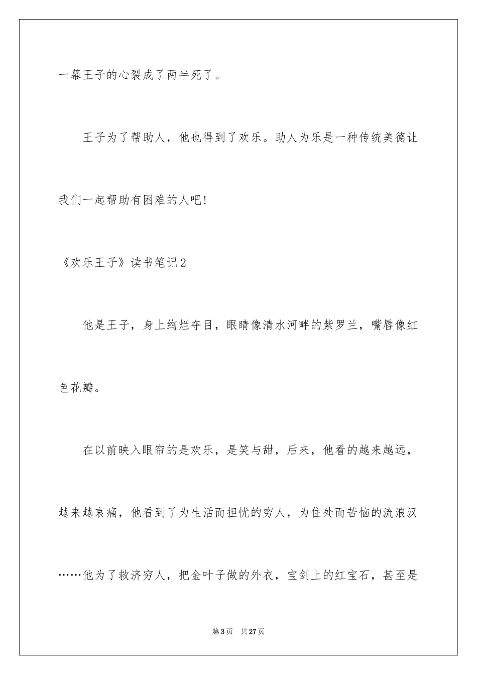 2024《快乐王子》读书笔记_4_第3页