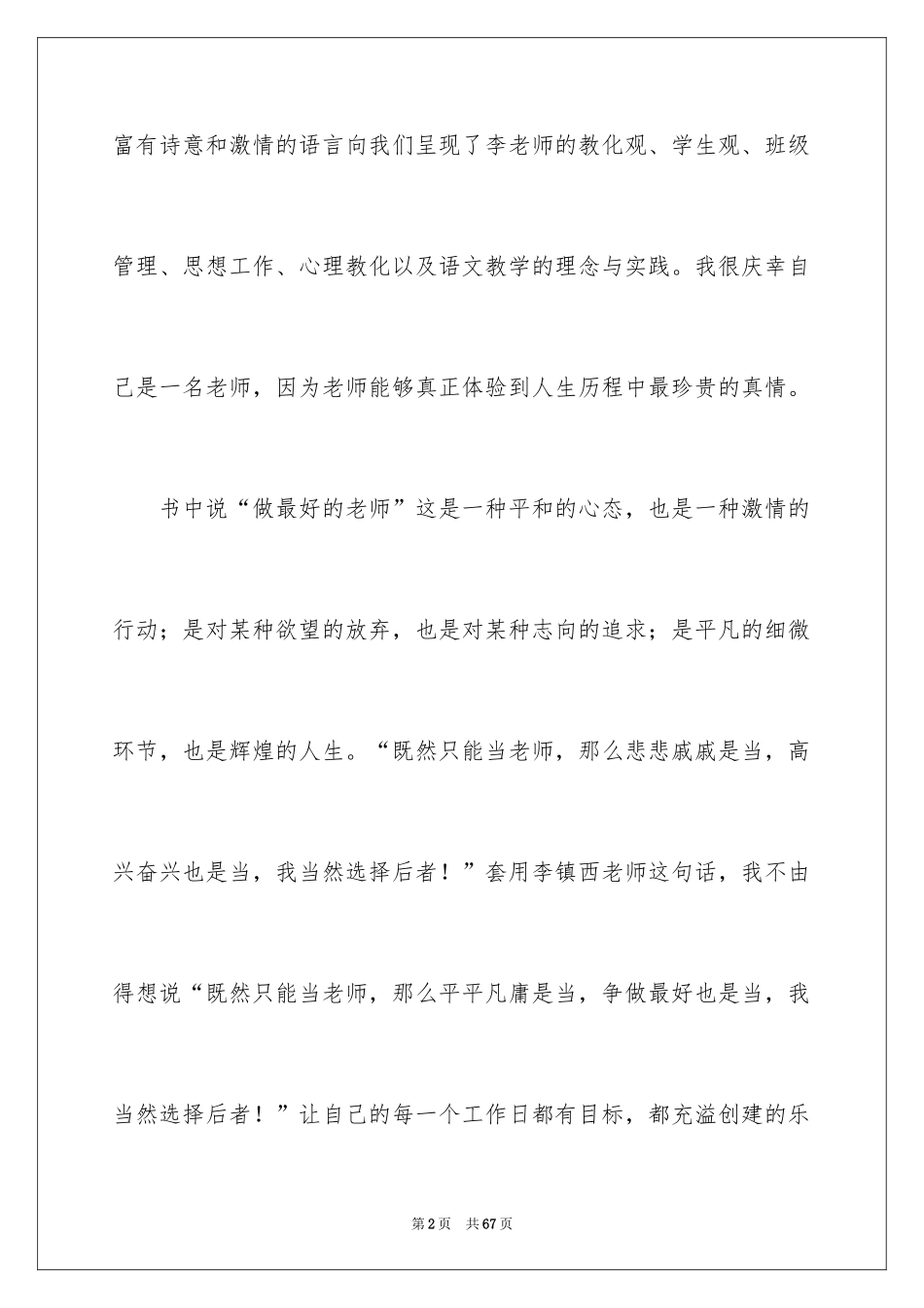 2024《做最好的老师》读后感_3_第2页