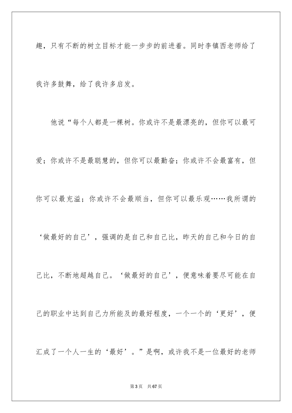 2024《做最好的老师》读后感_3_第3页