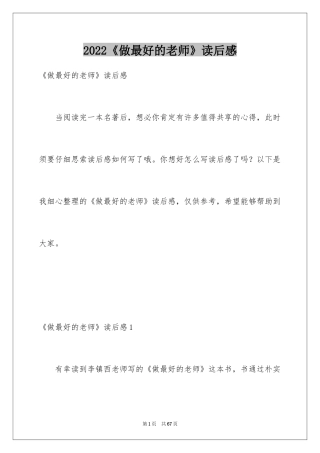 2024《做最好的老师》读后感_3