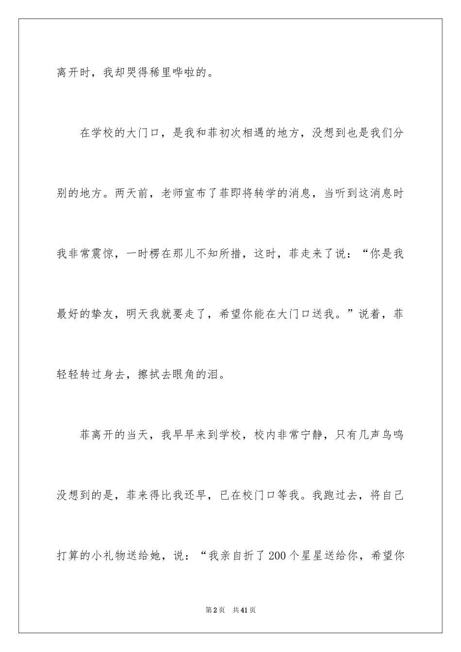 2024以朋友为话题作文_4_第2页
