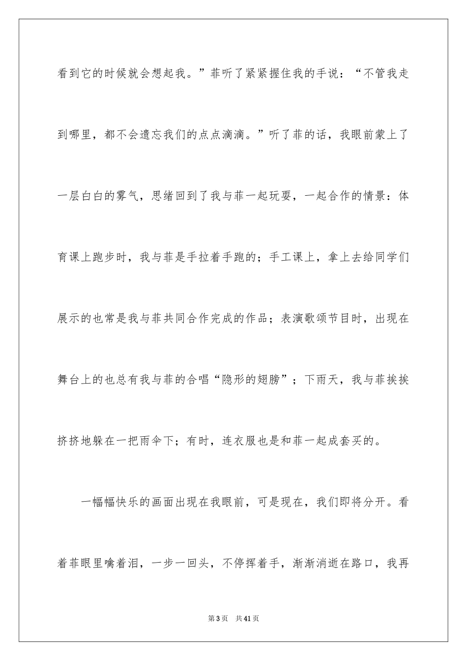 2024以朋友为话题作文_4_第3页