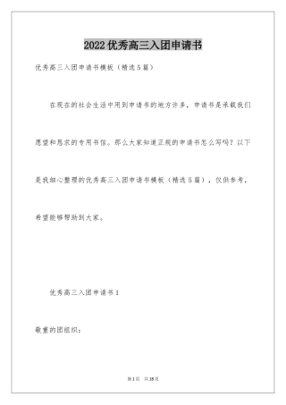 2024优秀高三入团申请书_9