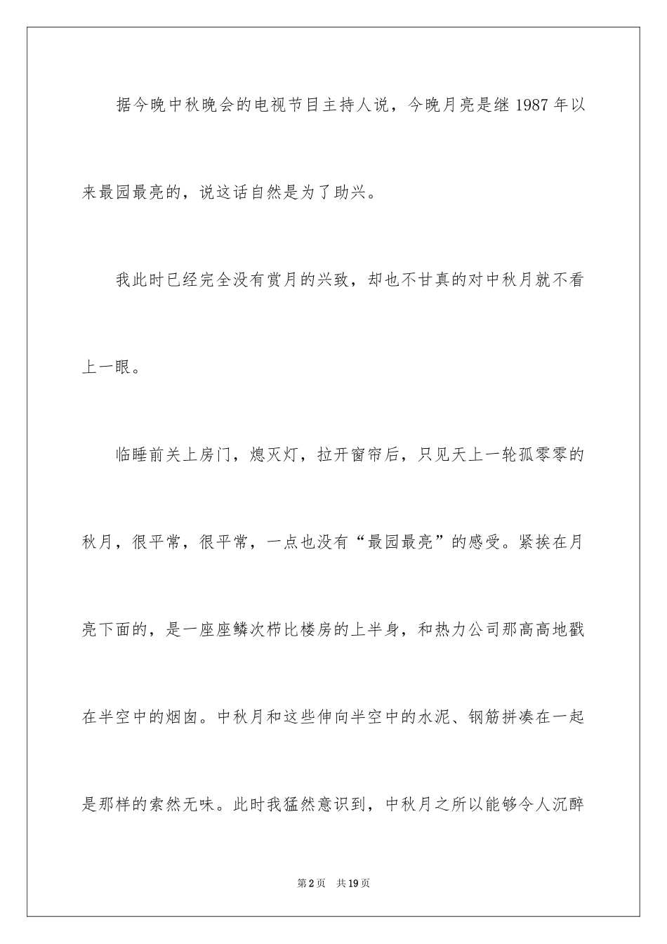 2024中秋之月作文_2_第2页