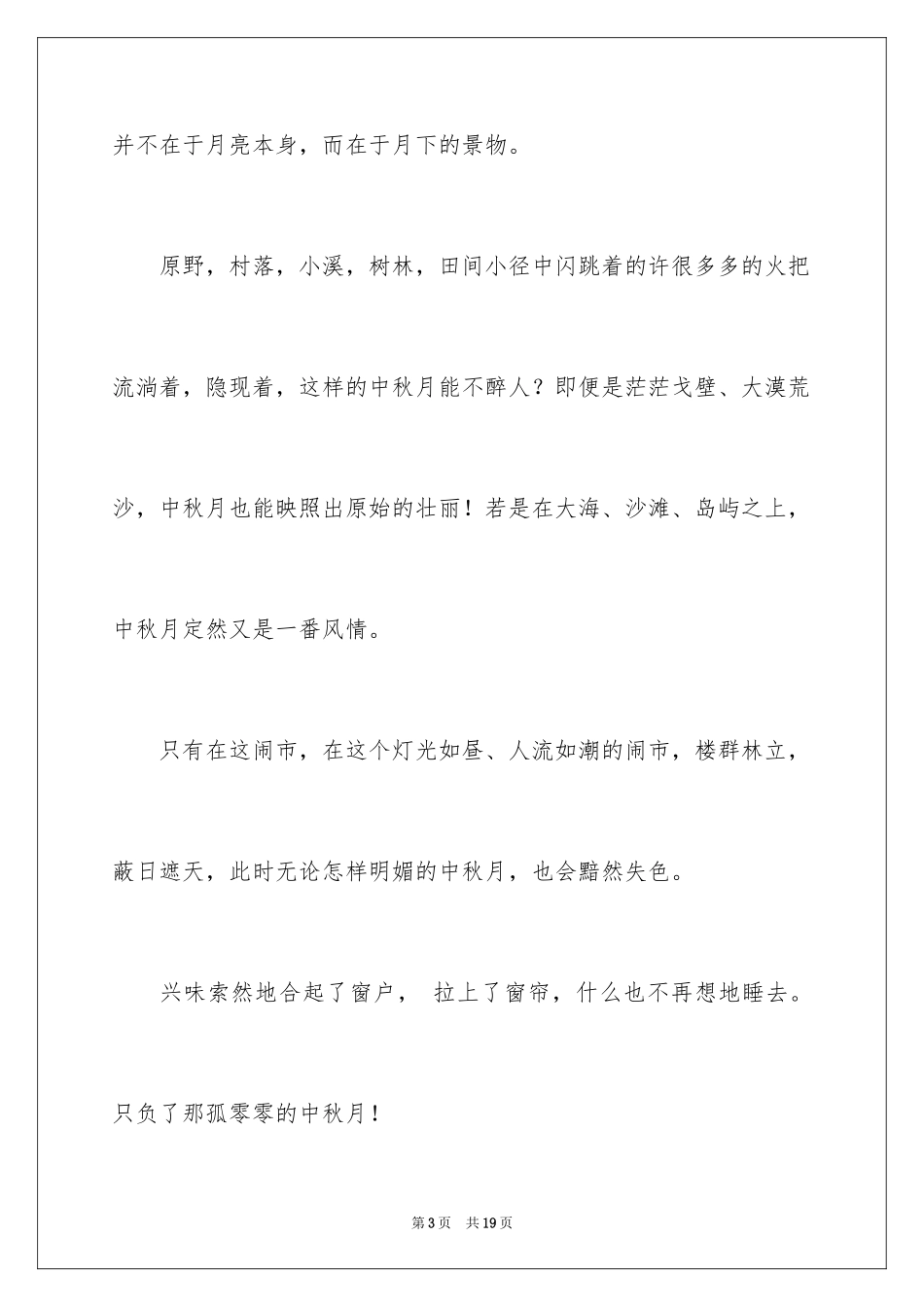 2024中秋之月作文_2_第3页