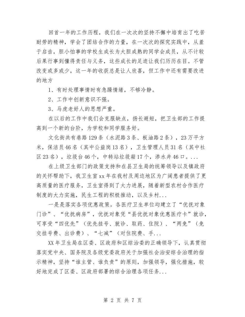 2024年10月卫生部工作总结范文与2024年10月卫生院工作总结范文汇编_第2页