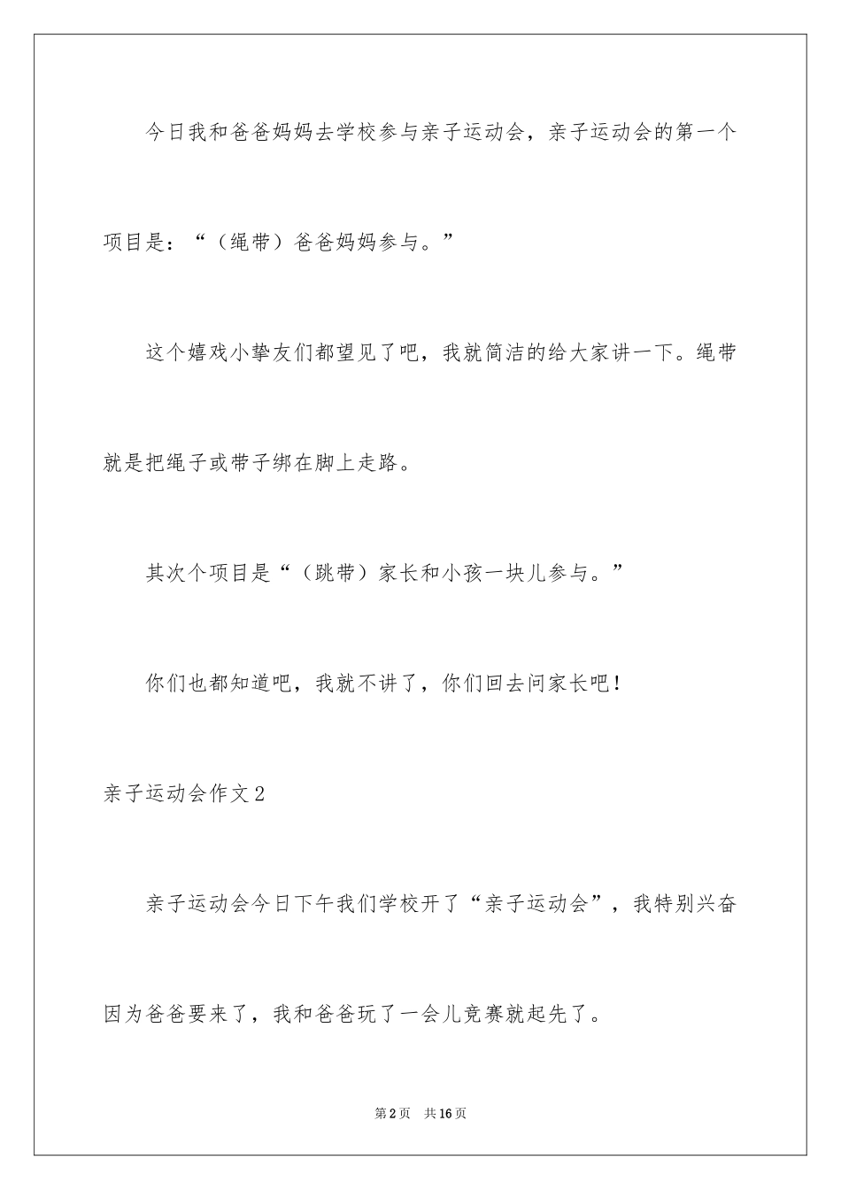 2024亲子运动会作文_2_第2页