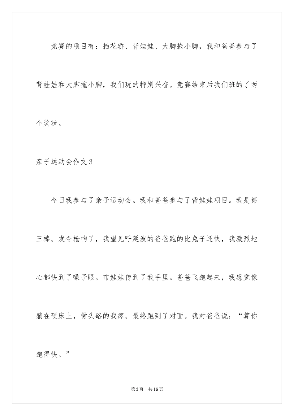 2024亲子运动会作文_2_第3页