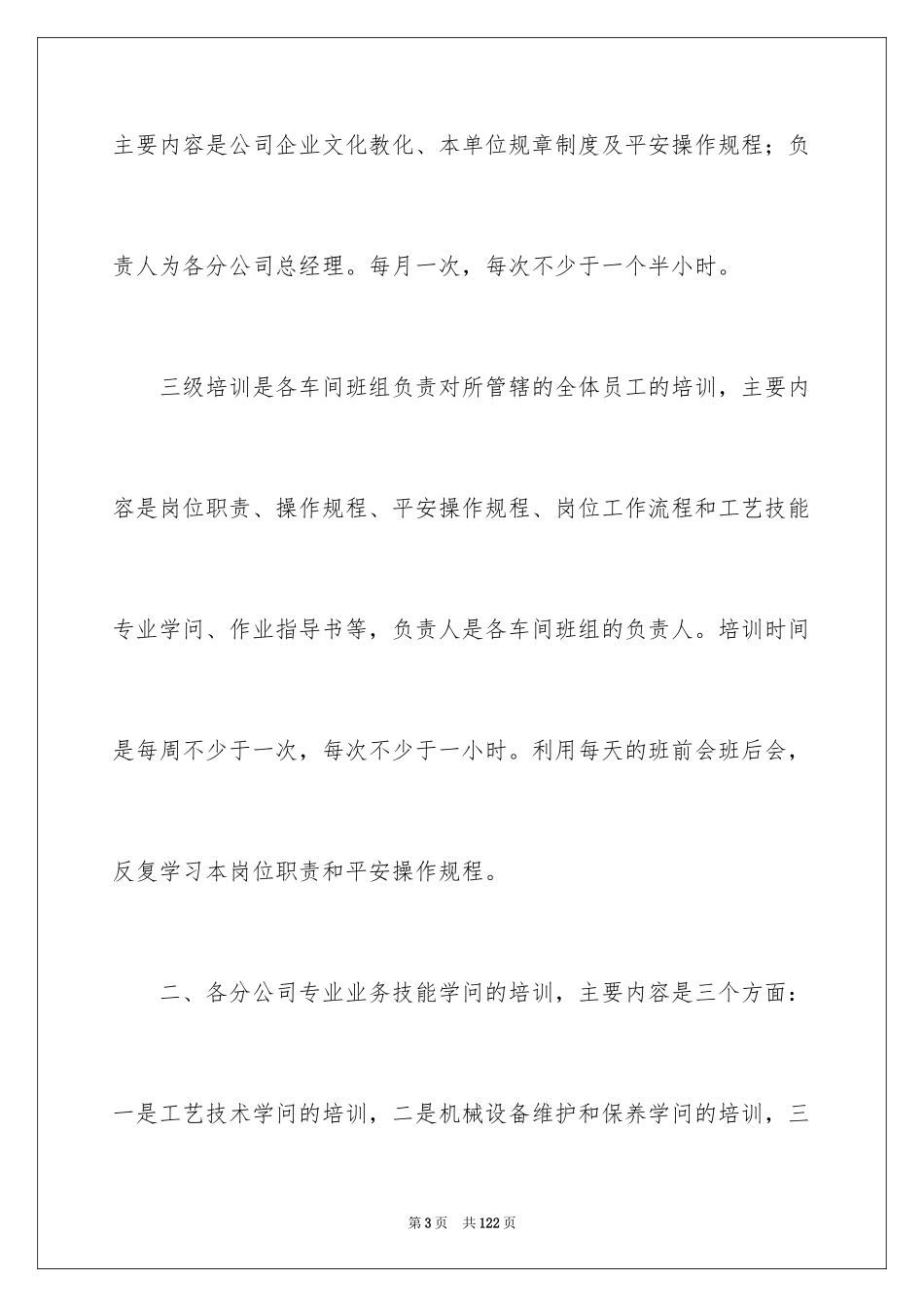 2024企业培训计划_15_第3页