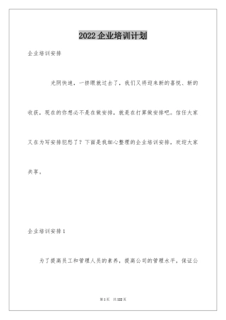 2024企业培训计划_15