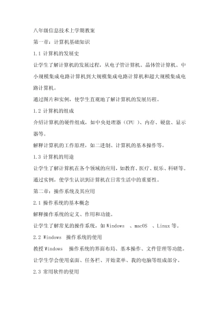 八年级信息技术上学期教案