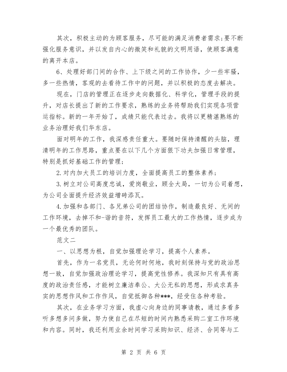 2024年销售部工作总结范文与2024年销售部工作总结范文1汇编_第2页