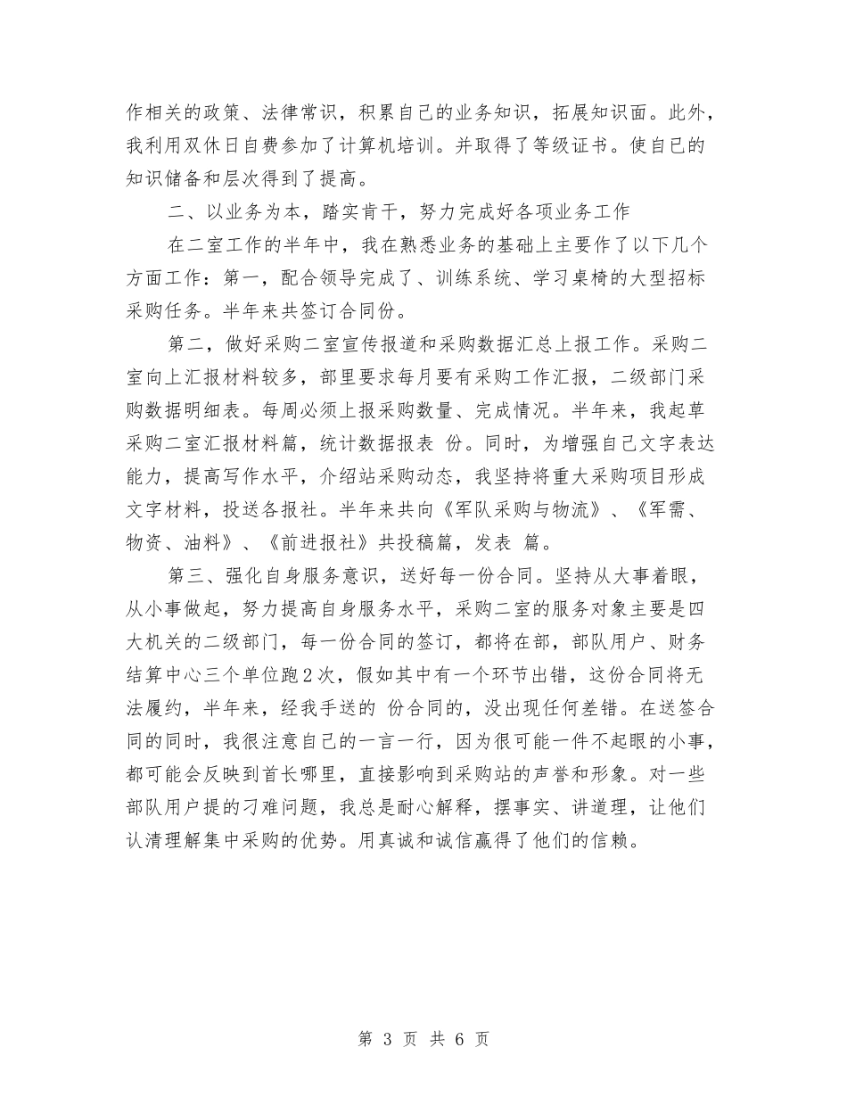 2024年销售部工作总结范文与2024年销售部工作总结范文1汇编_第3页