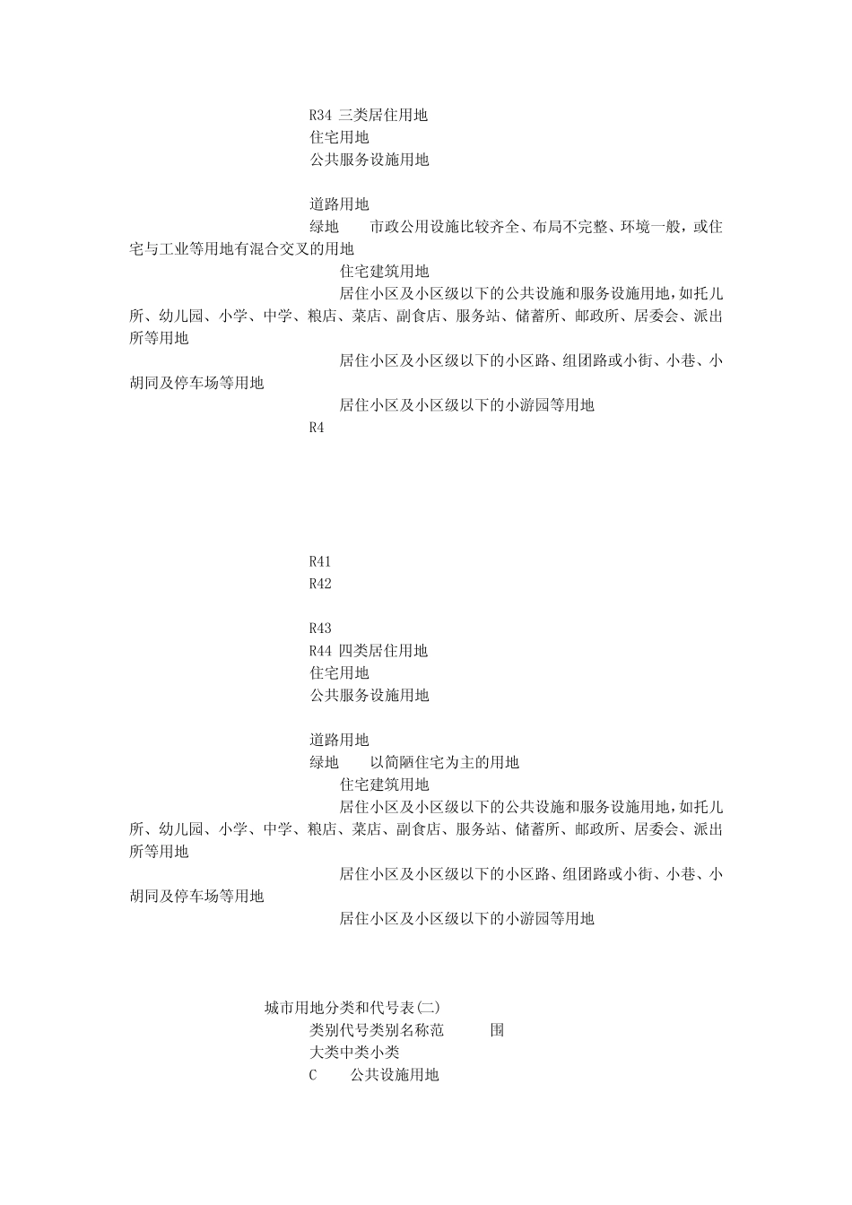 城市用地分类与规划建设用地标准城市用地分类与规划建设用地标准_百度..._第3页