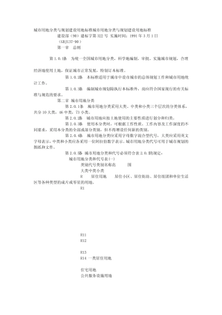 城市用地分类与规划建设用地标准城市用地分类与规划建设用地标准_百度...