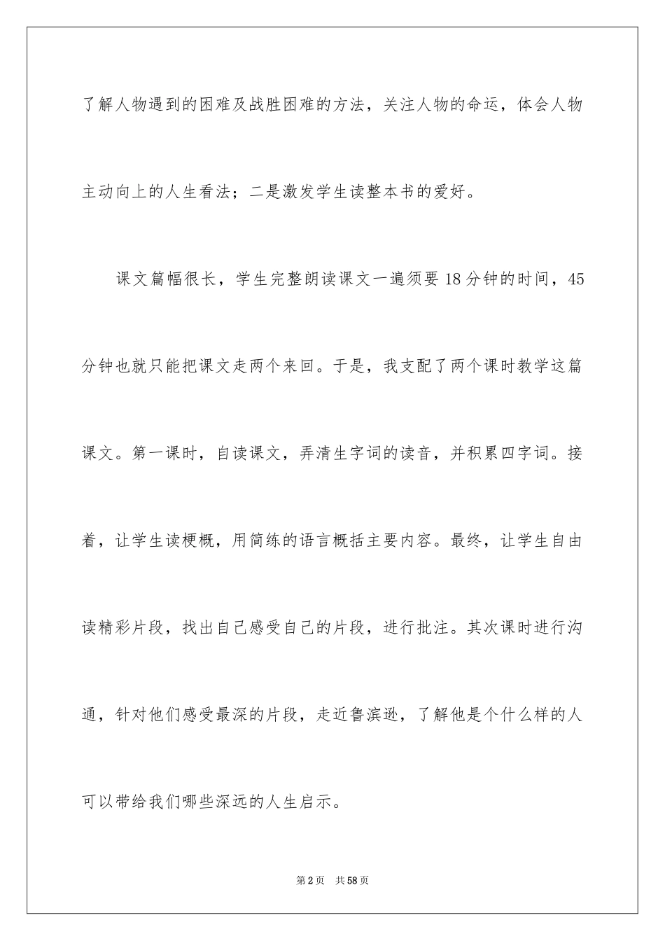 2024《鲁滨孙漂流记》教学反思_5_第2页