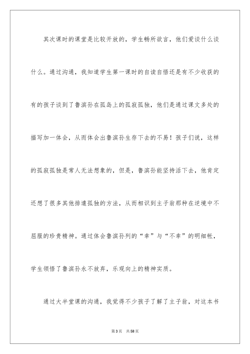 2024《鲁滨孙漂流记》教学反思_5_第3页