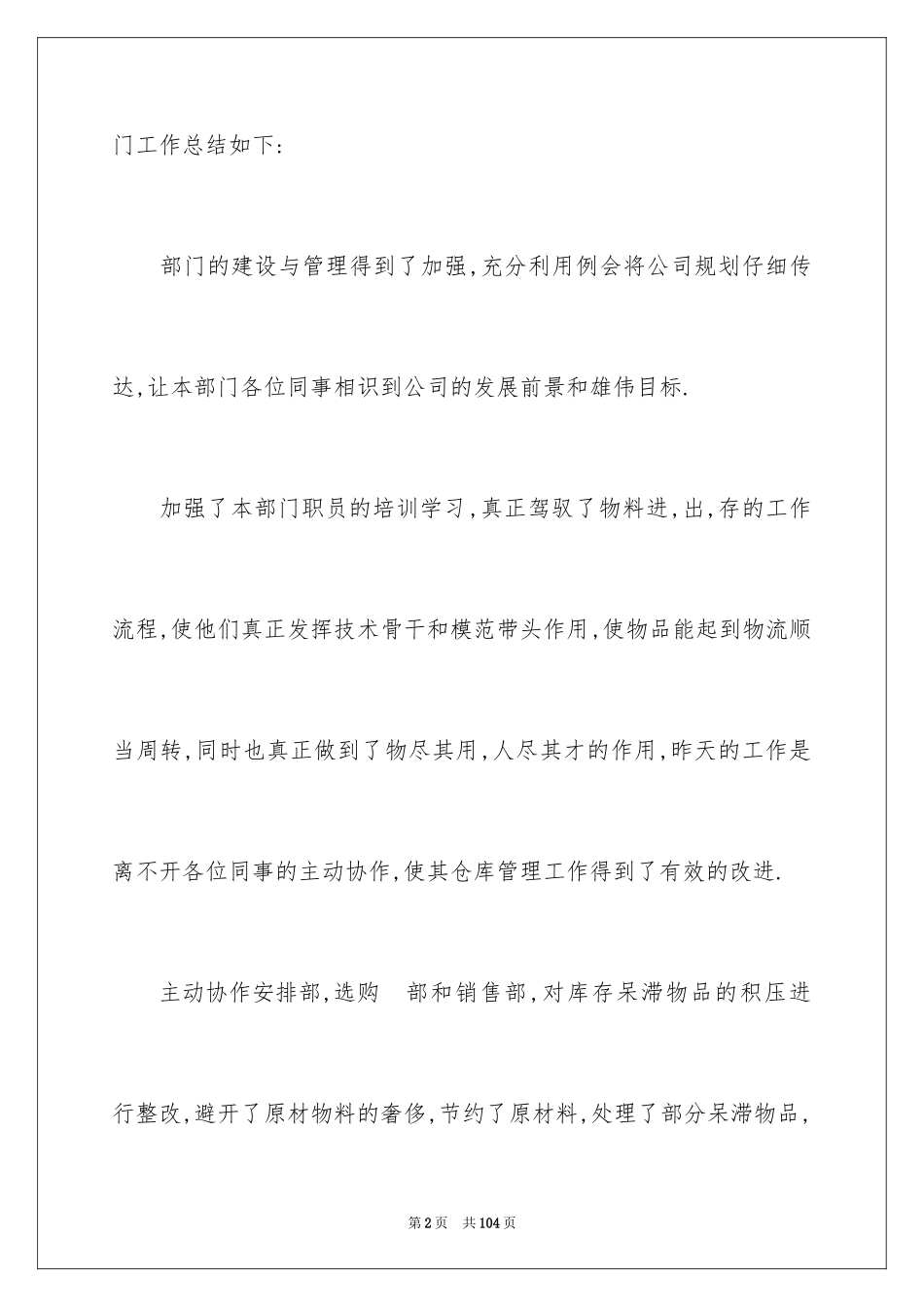2024仓库管理工作总结_2_第2页