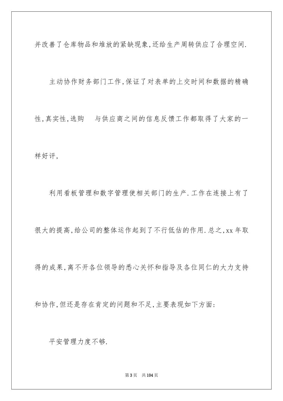 2024仓库管理工作总结_2_第3页