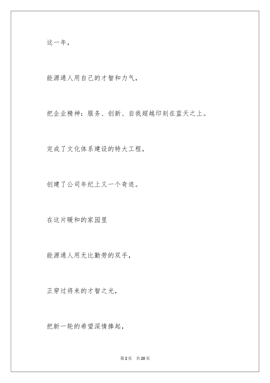 2024企业成长诗歌朗诵欣赏_第2页