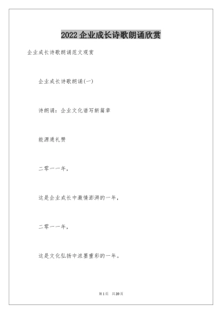 2024企业成长诗歌朗诵欣赏