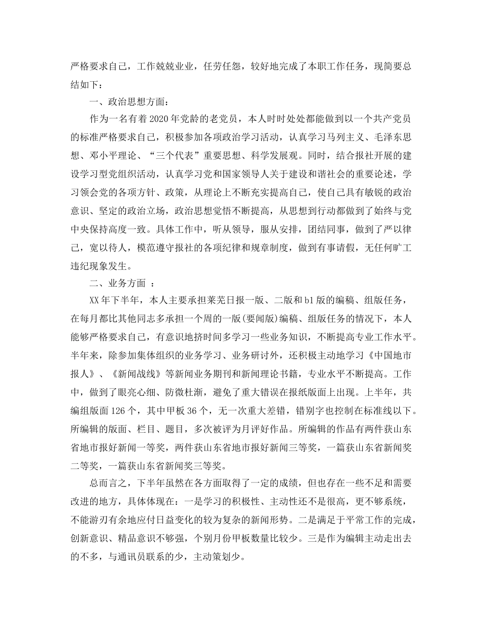 编辑精选的个人工作总结模板 _第3页