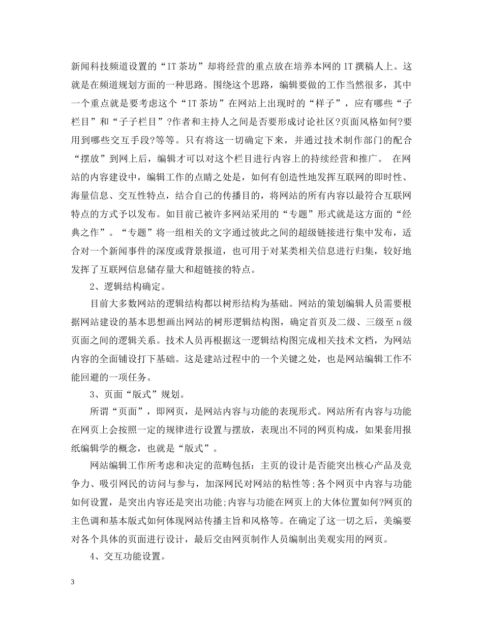 编辑试用期工作总结范文3篇 _第3页