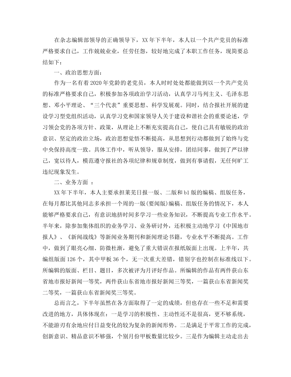 编辑的个人工作总结 _第2页