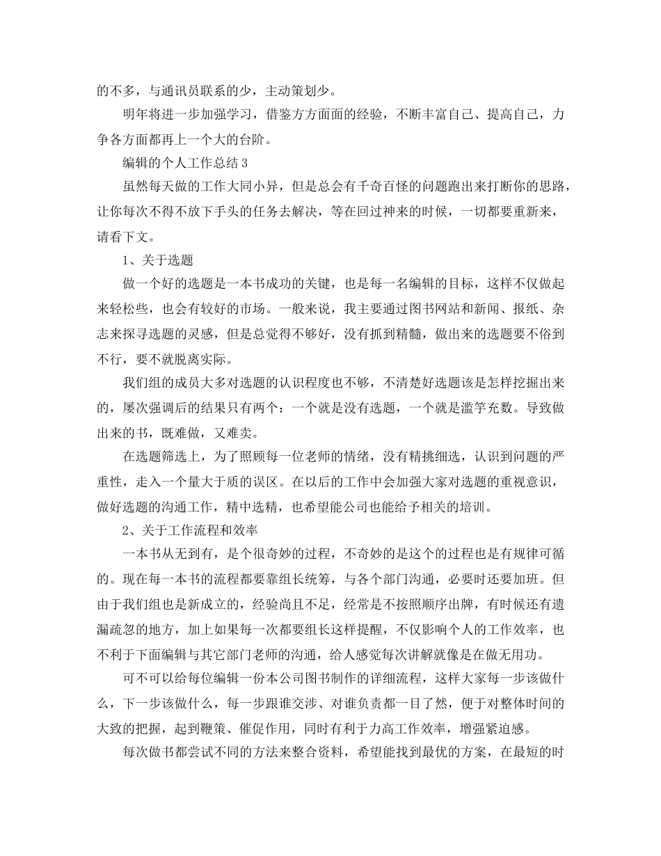 编辑的个人工作总结 _第3页