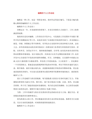 编辑的个人工作总结 