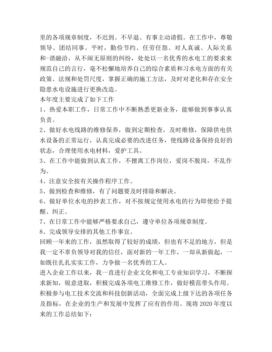 维修电工工作总结新版2020 _第2页