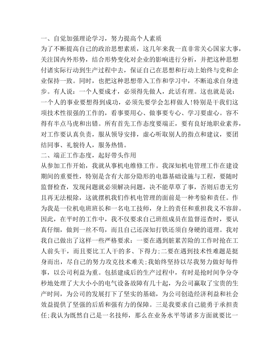 维修电工工作总结新版2020 _第3页