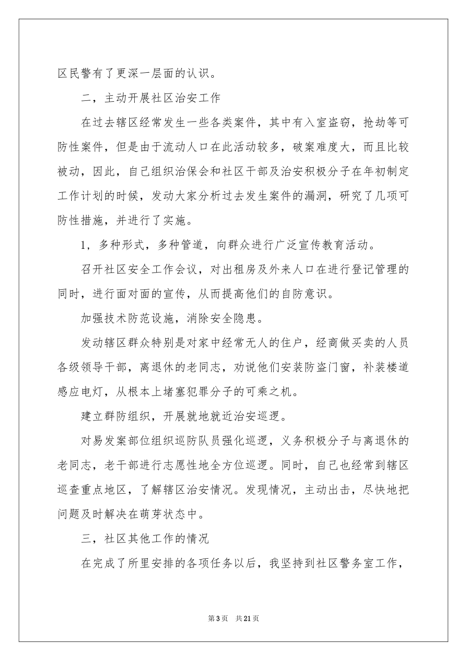 个人的述职报告范本7篇_第3页