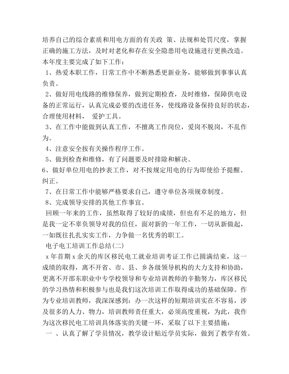 维修电工初级培训工作总结 _第2页
