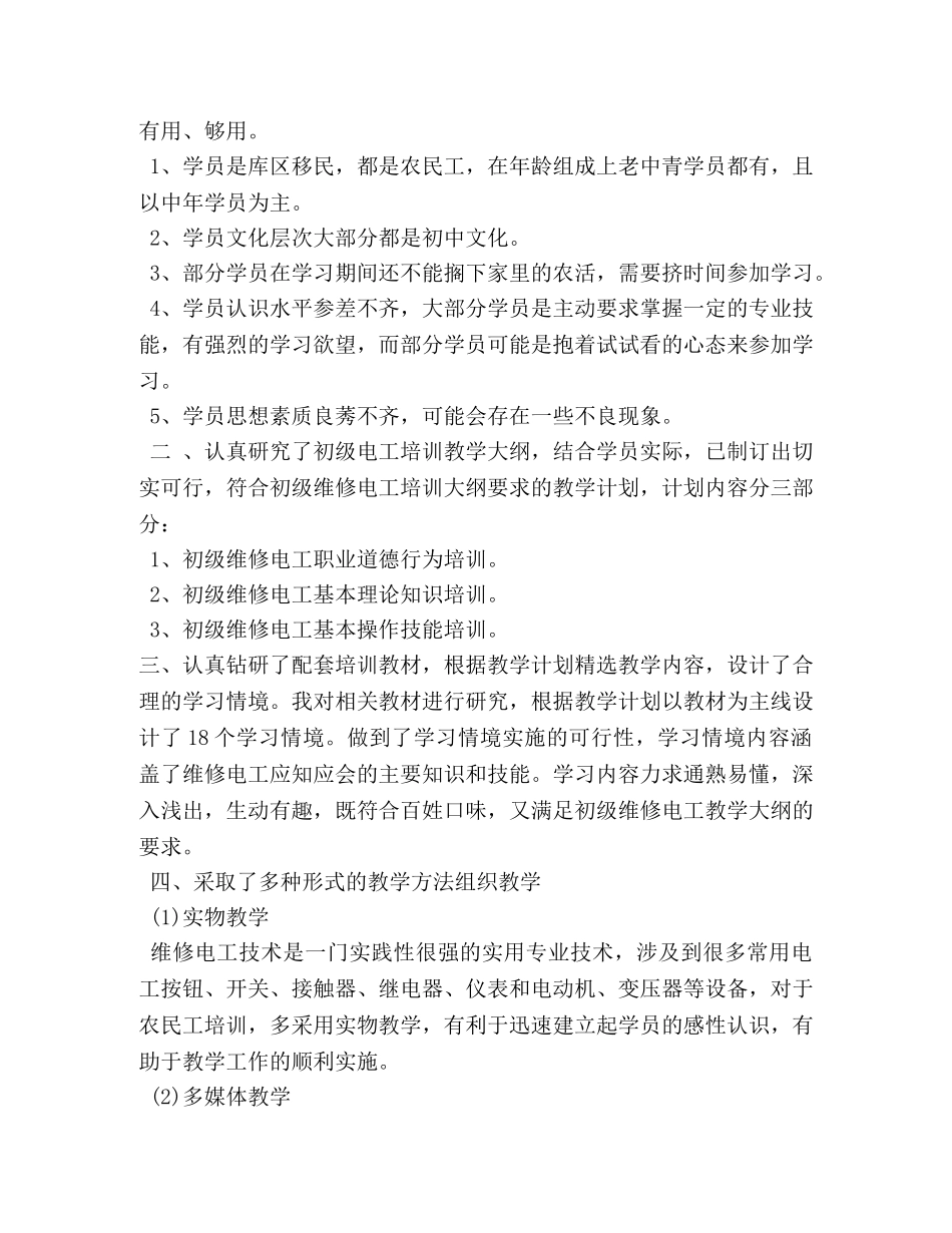 维修电工初级培训工作总结 _第3页